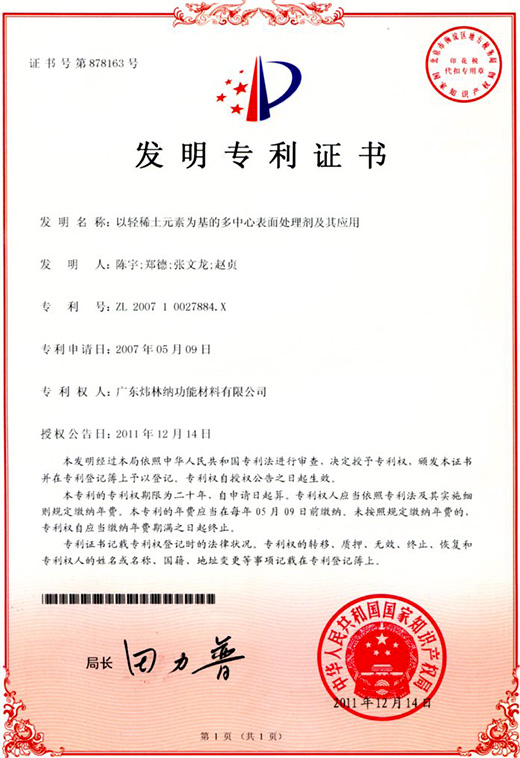 PVC稳定剂厂家—ky体育官方网站发明专利