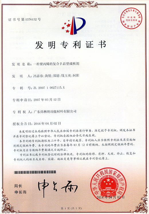 PVC稳定剂厂家—ky体育官方网站发明专利