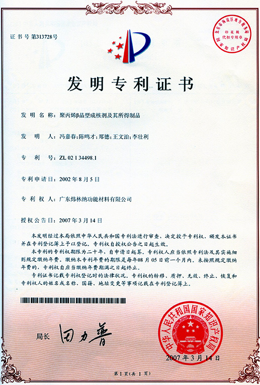 PVC稳定剂厂家—ky体育官方网站发明专利