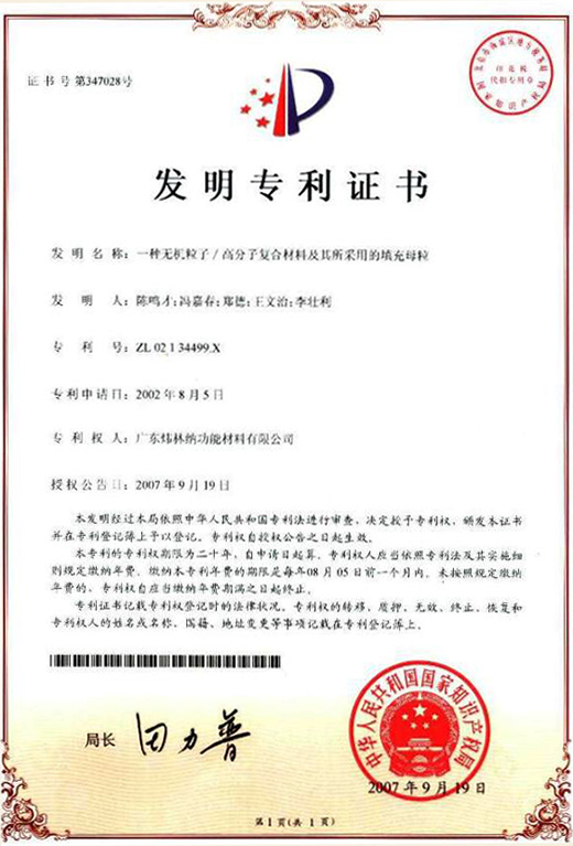 PVC稳定剂厂家—ky体育官方网站发明专利