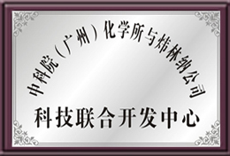中科院（广州）与ky体育官方网站联合开发中心
