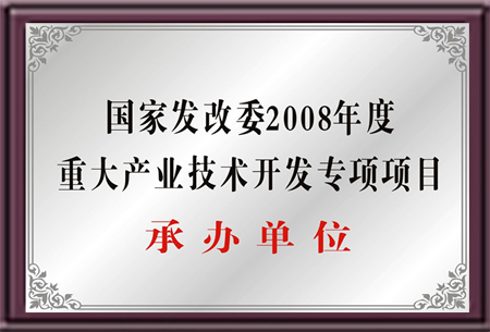 ky体育官方网站荣获重大产业技术开发专项项目承办单位-PVC热稳定剂