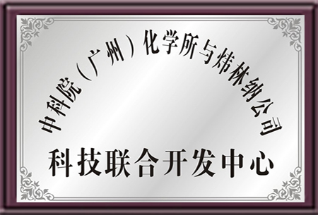 中科院（广州）化学所与ky体育官方网站公司-PVC热稳定剂