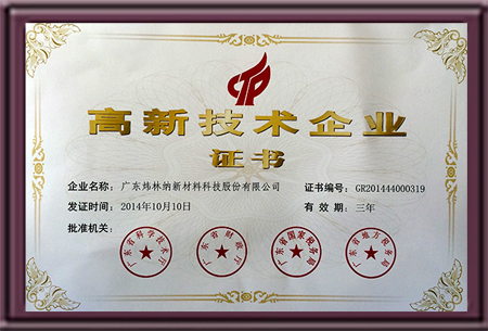高新技术企业-PVC热稳定剂