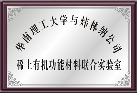 华南理工与ky体育官方网站联合实验室