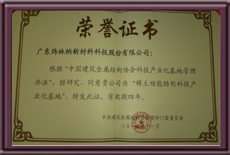 稀土功能助剂科技产业化基地