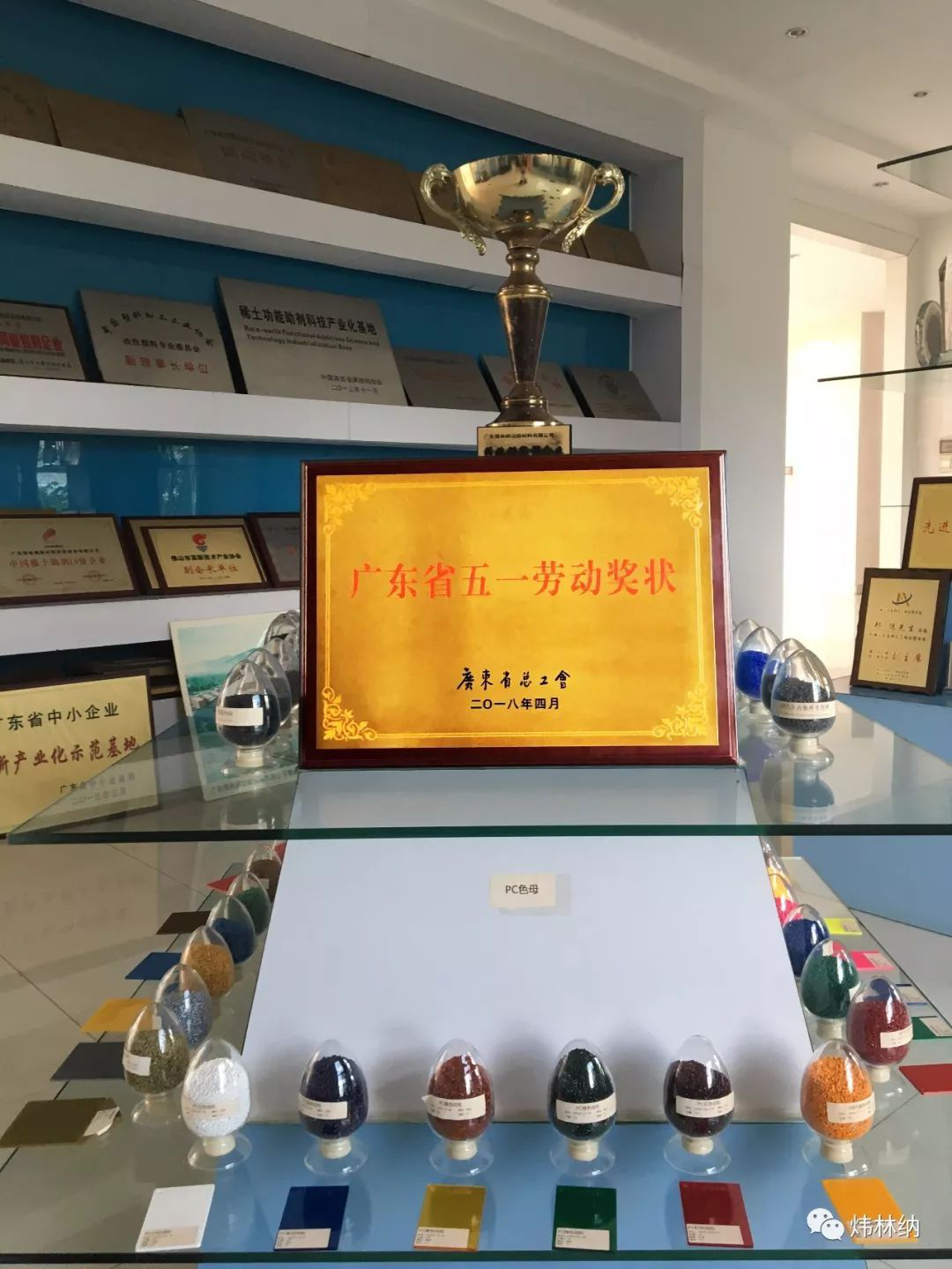 【热烈祝贺】ky体育官方网站调色组获广东省五一劳动奖状！——钙锌稳定剂厂家4