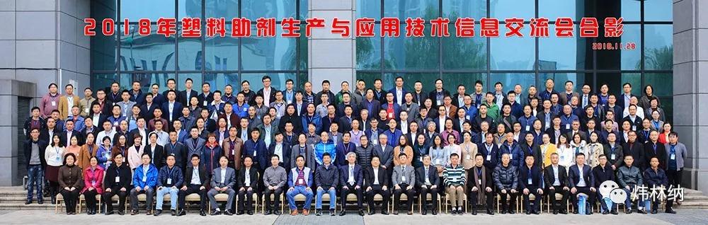 【ky体育官方网站】热烈庆祝2018年塑料助剂生产与应用技术信息交流会在重庆顺利召开