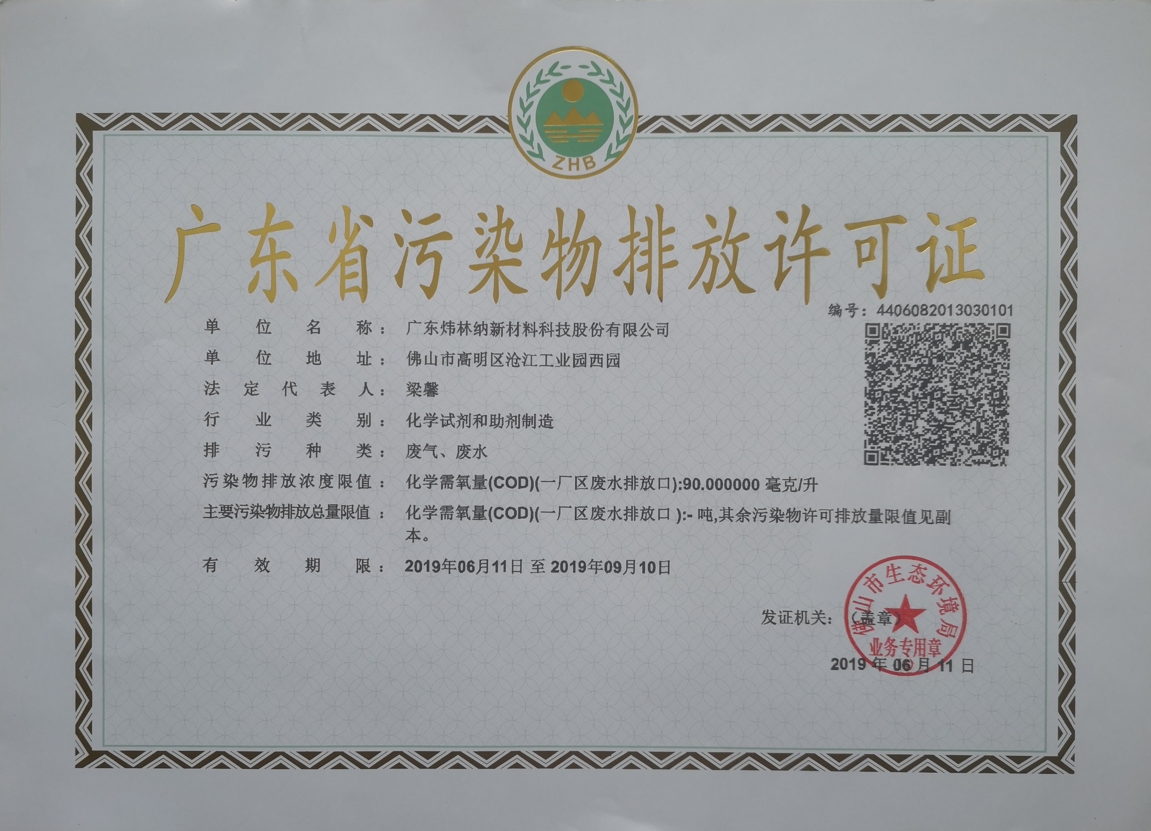 【ky体育官方网站】污染物排放许可证以及环境监测报告