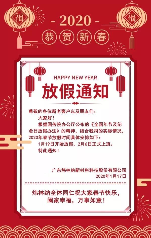 【ky体育官方网站钙锌稳定剂动态】2020年春节放假通知