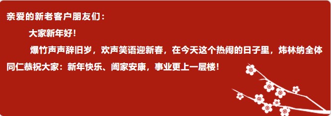 【ky体育官方网站钙锌稳定剂动态】除夕团圆夜，ky体育官方网站给您拜年啦！2