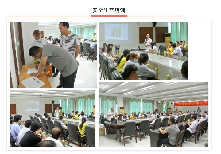 钙锌稳定剂【ky体育官方网站】安全生产月活动——消除事故隐患，筑牢安全防线