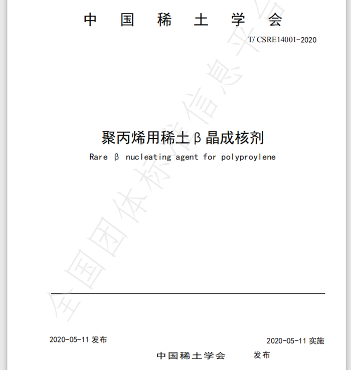 【ky体育官方网站成核剂】祝贺！ky体育官方网站公司起草两项团体标准获通过发布实施！