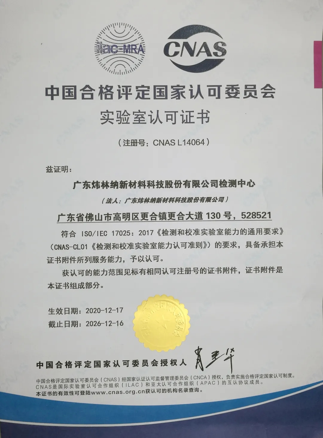 【热烈祝贺】ky体育官方网站公司检测中心获得CNAS国家实验室认可证书