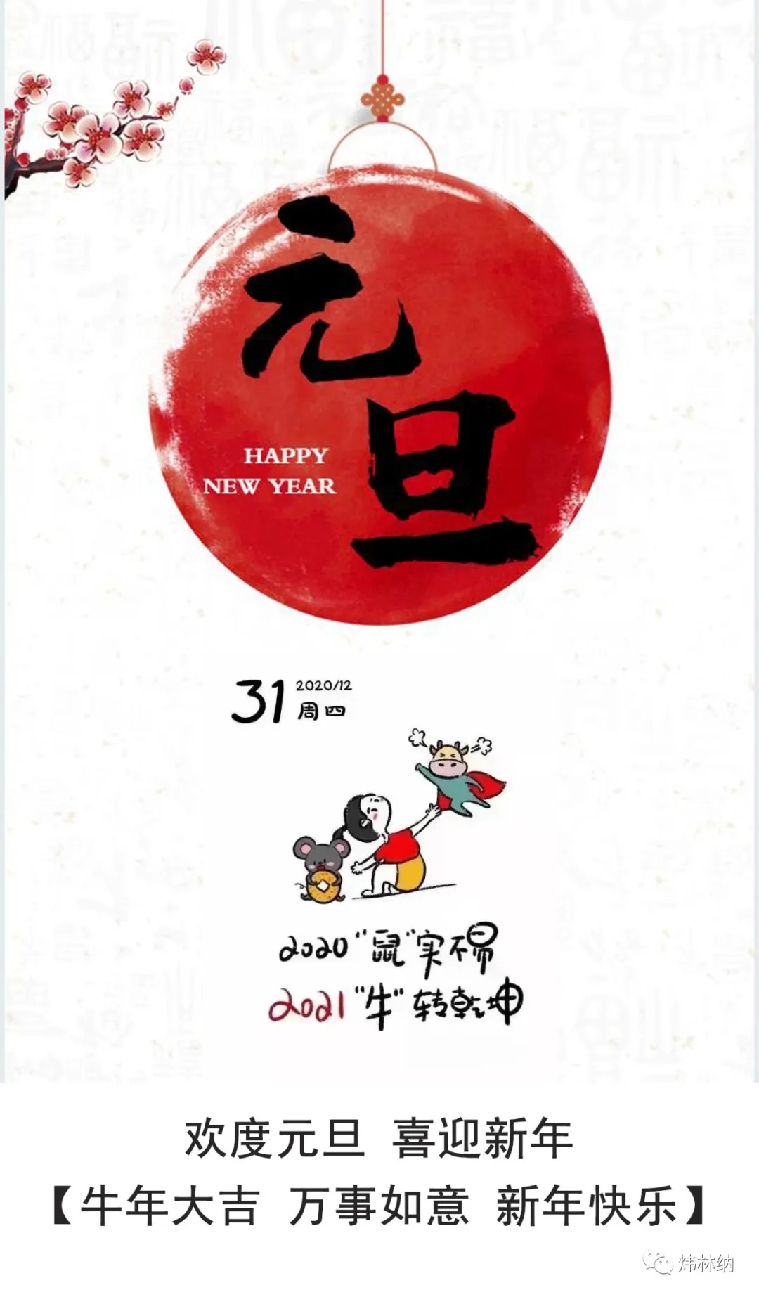 【ky体育官方网站】辞旧迎新，元旦快乐！