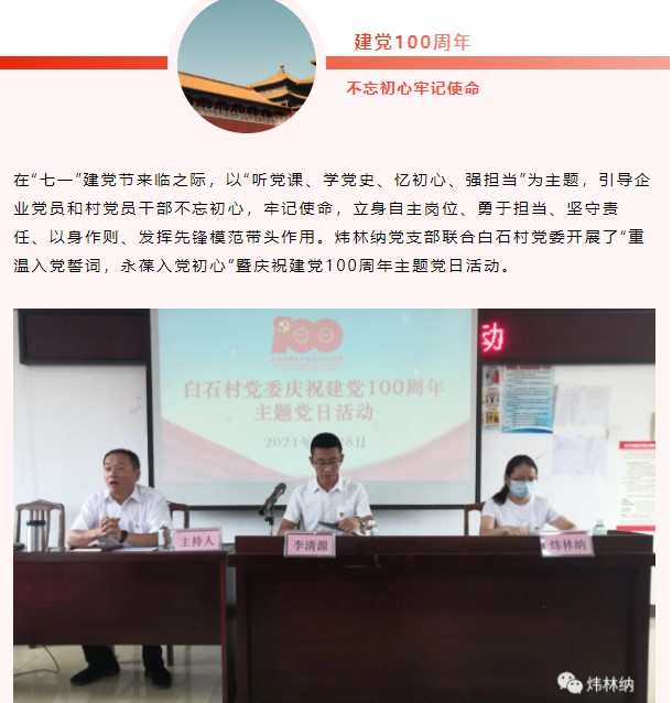 钙锌稳定剂【ky体育官方网站】庆祝建党100年主题党日活动 (1)