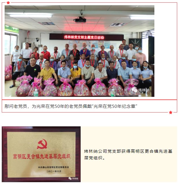 钙锌稳定剂【ky体育官方网站】庆祝建党100年主题党日活动 (4)