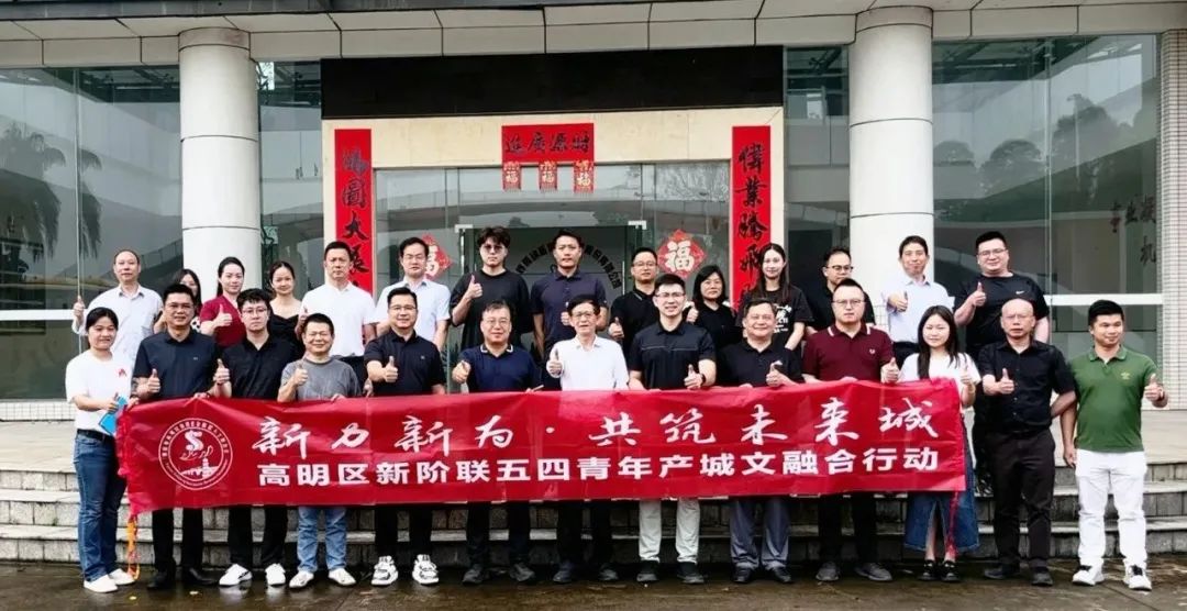 高明区领导率新阶联莅临ky体育官方网站公司参观交流——共探发展新机遇