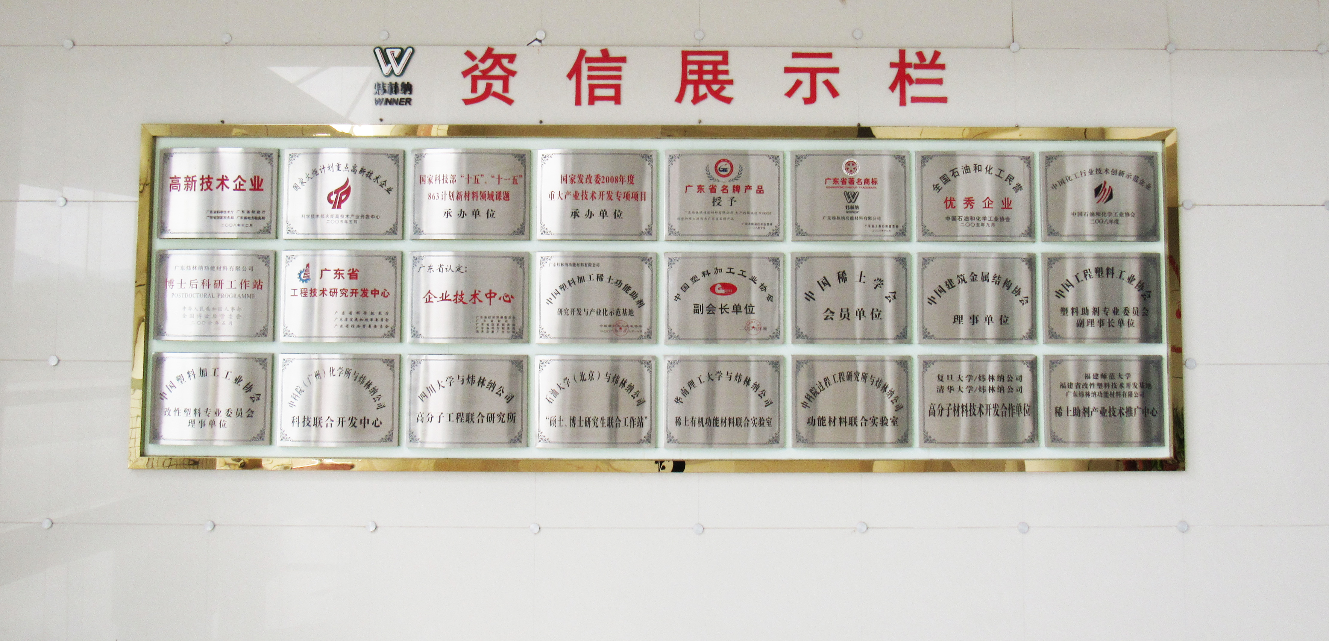 资质墙