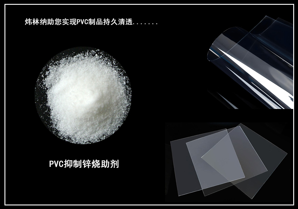 抑制锌烧助剂首图