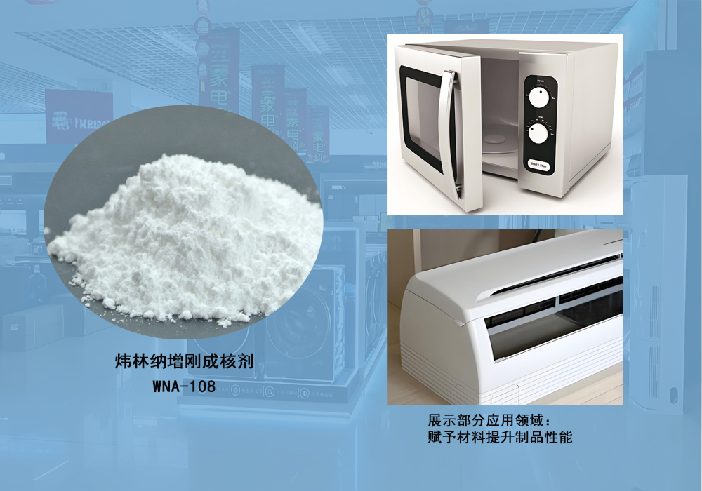 增刚成核剂首图