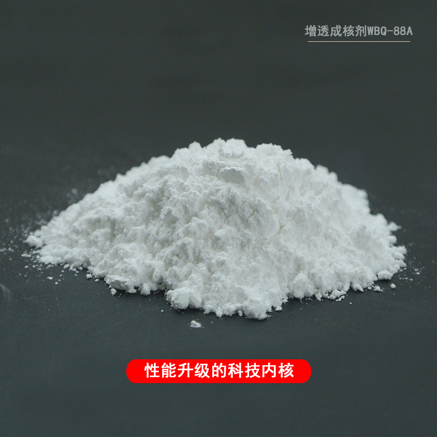 成核剂WBQ-88A图 成核剂WBQ-88A图