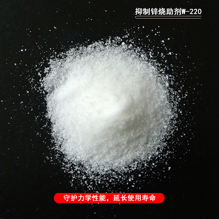 抑制锌烧助剂次图