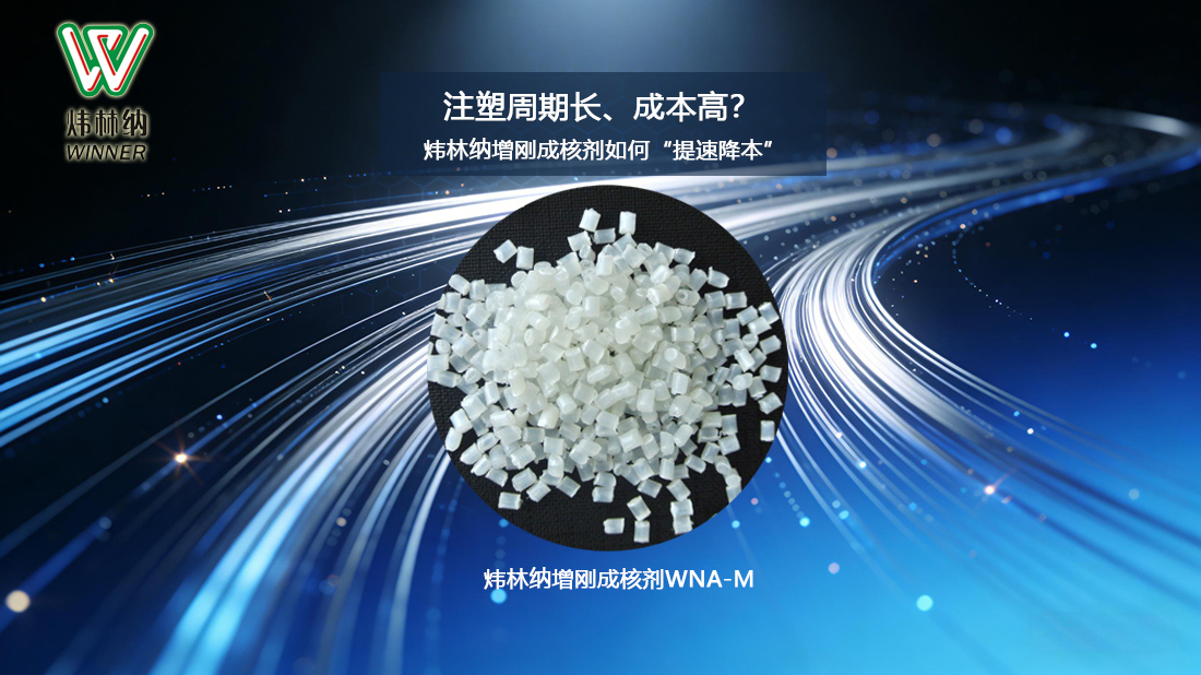 增刚成核剂（生产）封面图